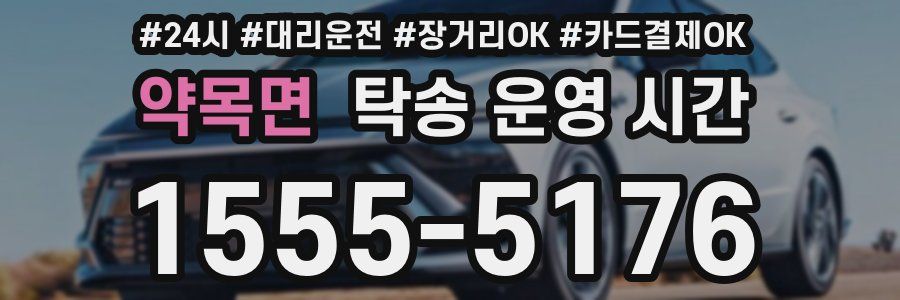 약목면 탁송 운영 시간