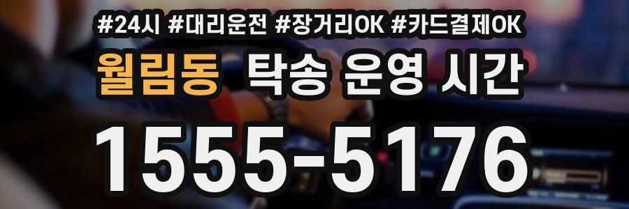 월림동 탁송 운영 시간