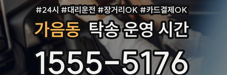 가음동 탁송 운영 시간