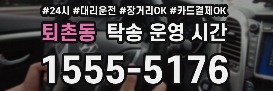 퇴촌동 탁송 운영 시간