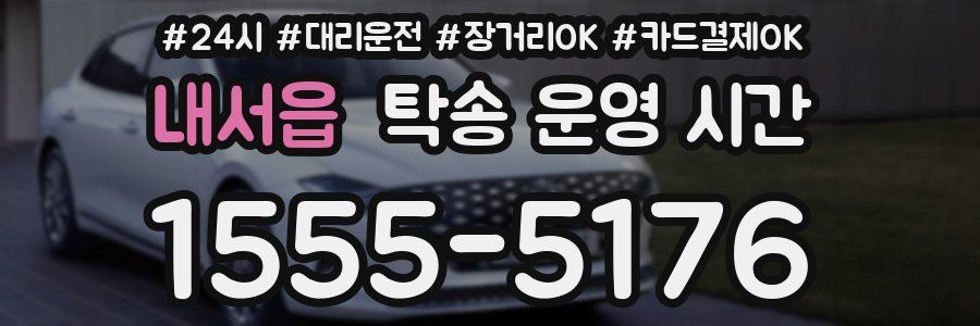 내서읍 탁송 운영 시간