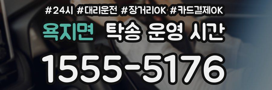 욕지면 탁송 운영 시간