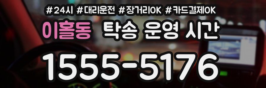 이홀동 탁송 운영 시간