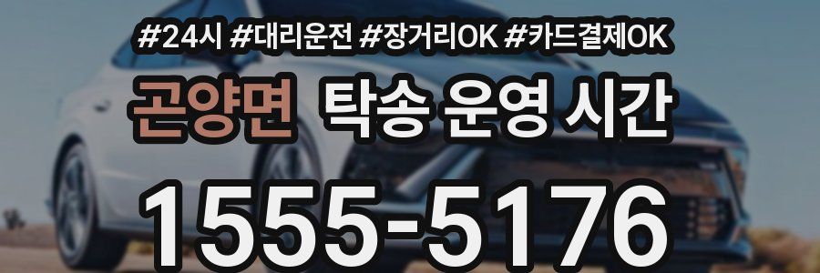 곤양면 탁송 운영 시간