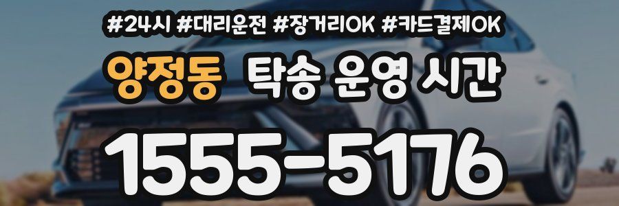 양정동 탁송 운영 시간