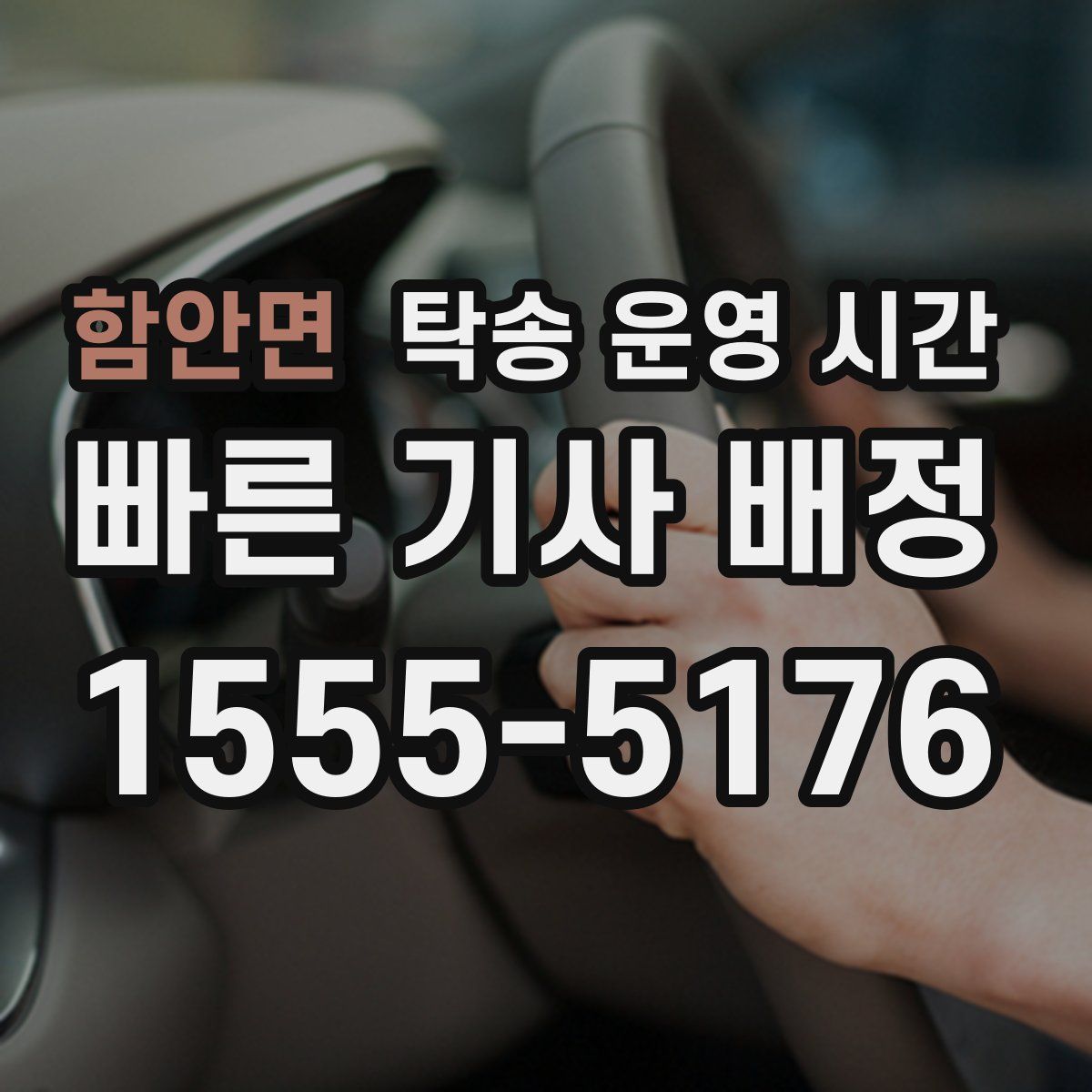 함안면 탁송 운영 시간