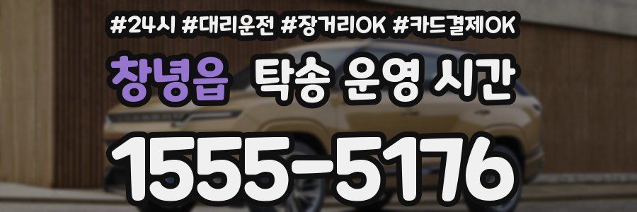 창녕읍 탁송 운영 시간