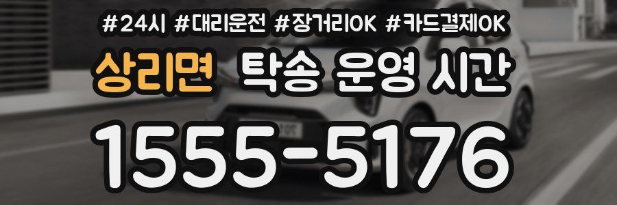 상리면 탁송 운영 시간