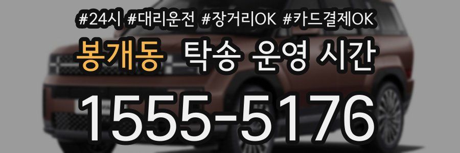 봉개동 탁송 운영 시간