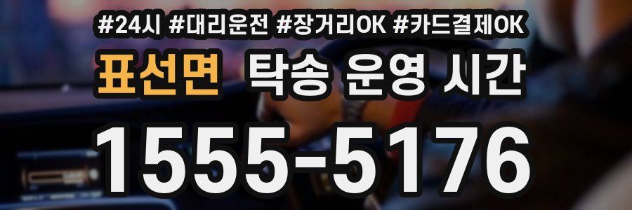표선면 탁송 운영 시간