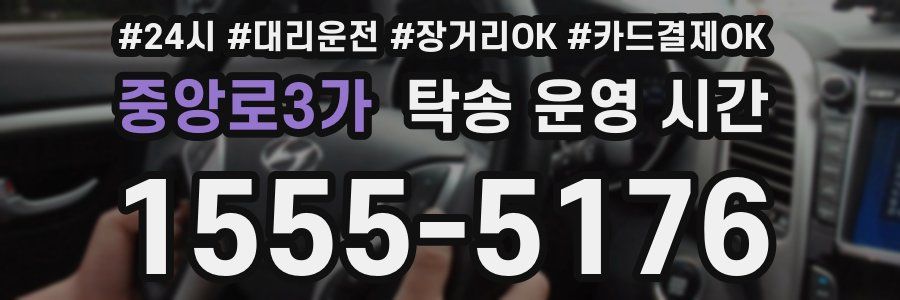 중앙로3가 탁송 운영 시간