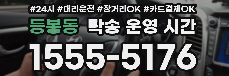 등봉동 탁송 운영 시간