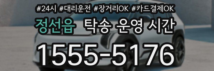 정선읍 탁송 운영 시간