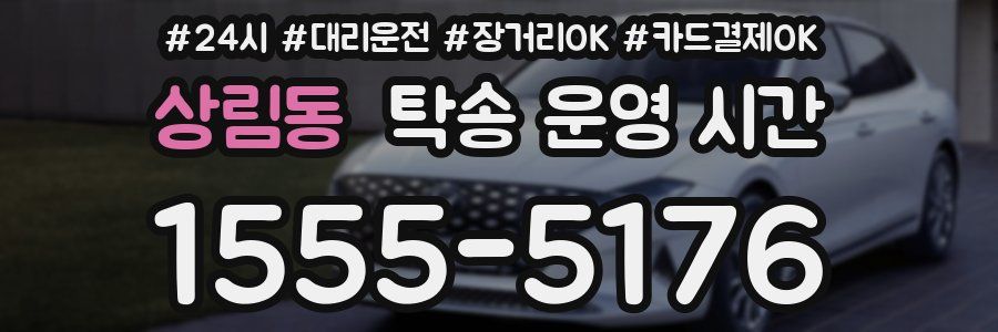 상림동 탁송 운영 시간