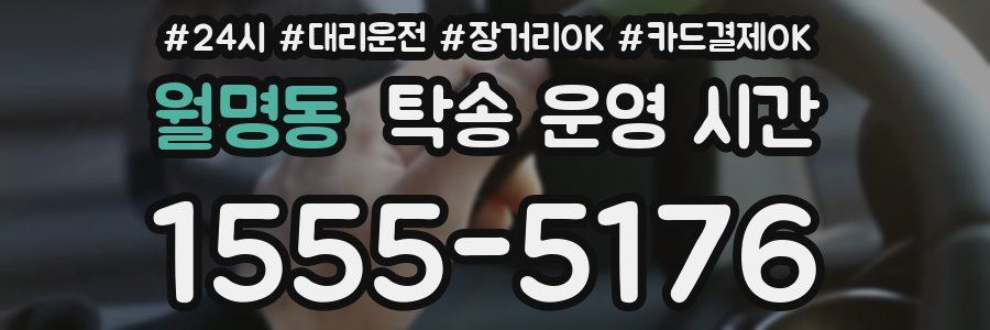 월명동 탁송 운영 시간