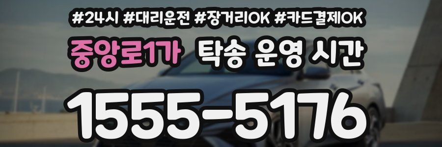 중앙로1가 탁송 운영 시간