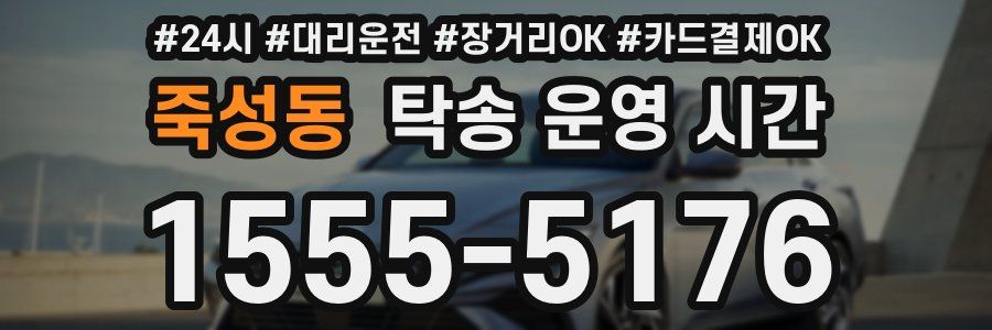 죽성동 탁송 운영 시간