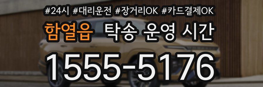 함열읍 탁송 운영 시간