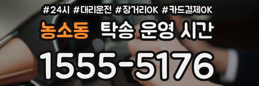 농소동 탁송 운영 시간