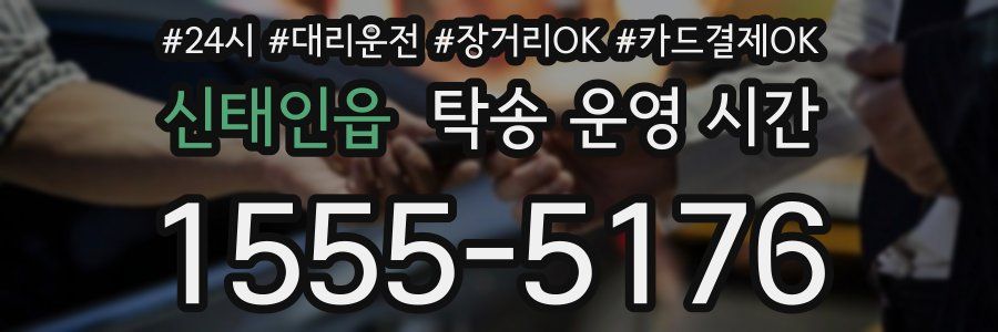 신태인읍 탁송 운영 시간