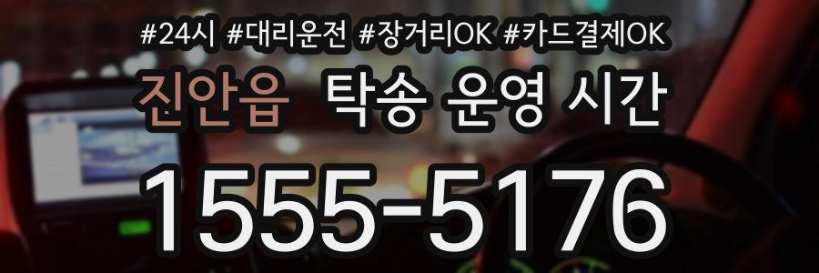 진안읍 탁송 운영 시간