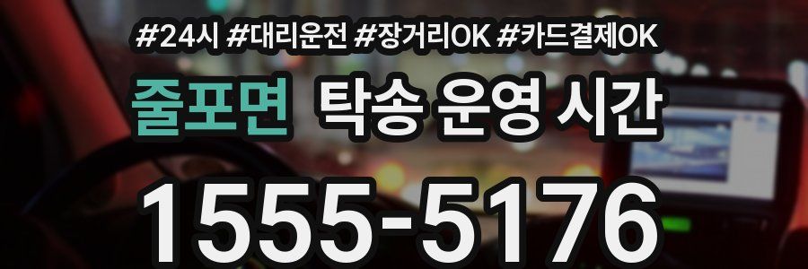 줄포면 탁송 운영 시간