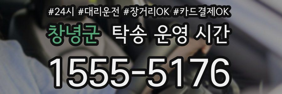 창녕군 탁송 운영 시간