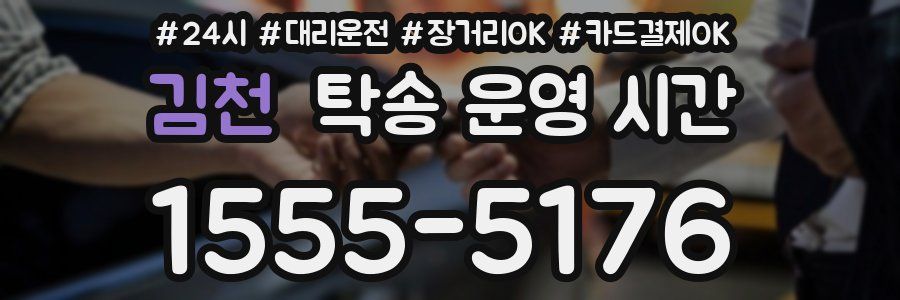김천 탁송 운영 시간