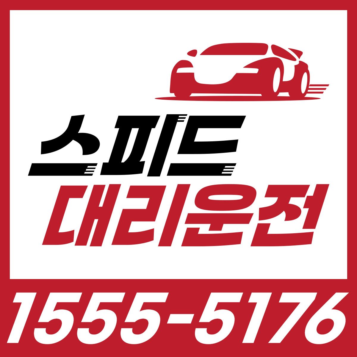 골프장대리운전