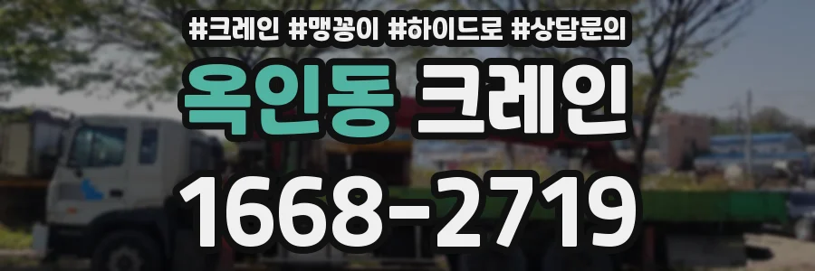 옥인동 크레인