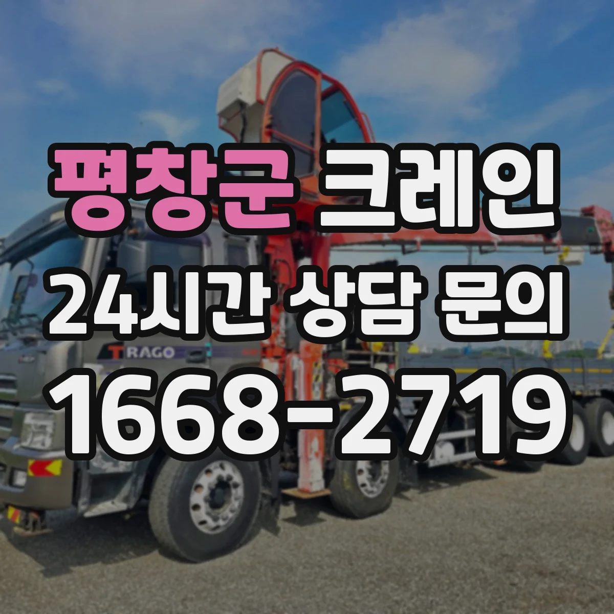 평창군 크레인 슬링 종류별 하중 한계와 선택 기준 정리