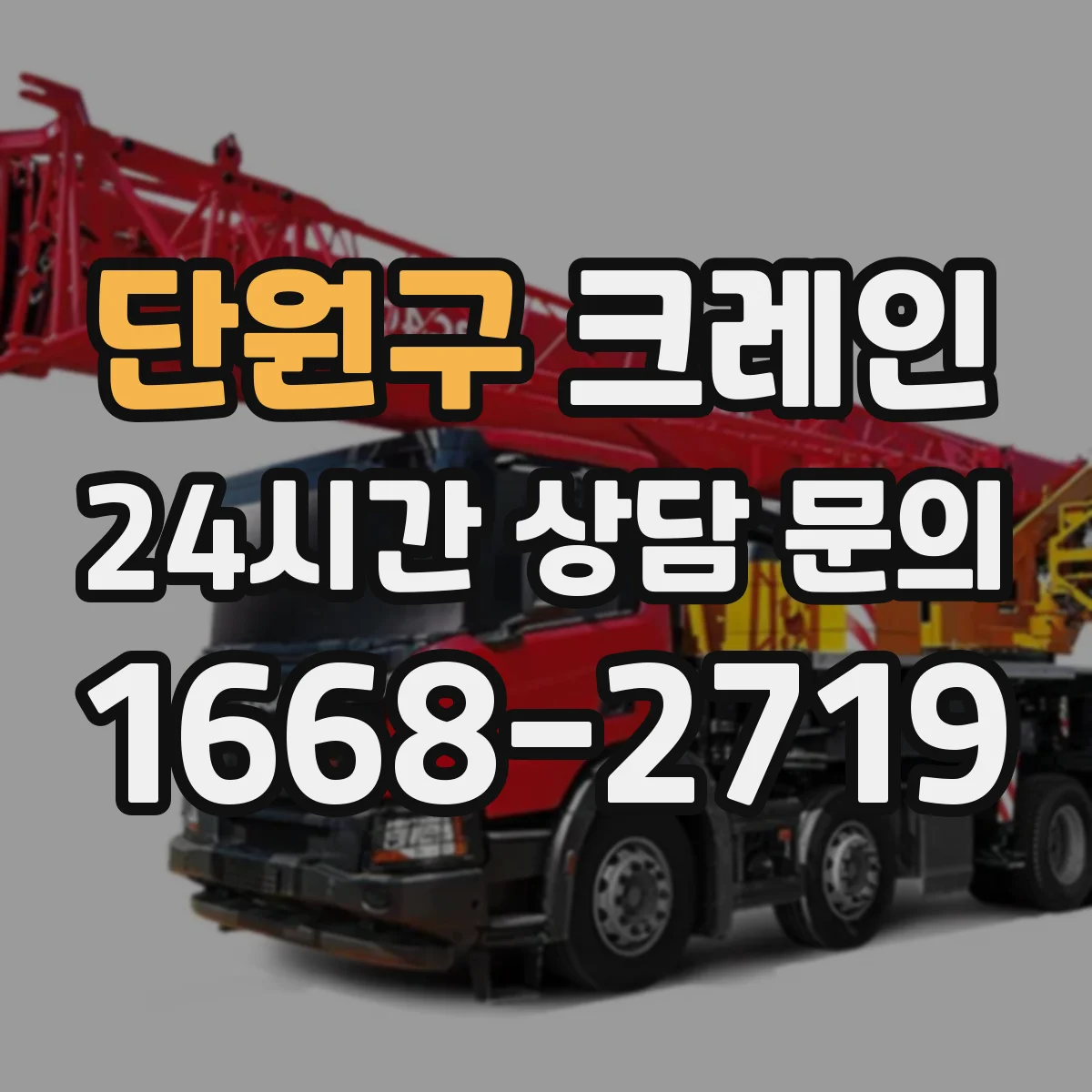 단원구 크레인 작업계획서 승인 전 보완해야 할 문장 구성