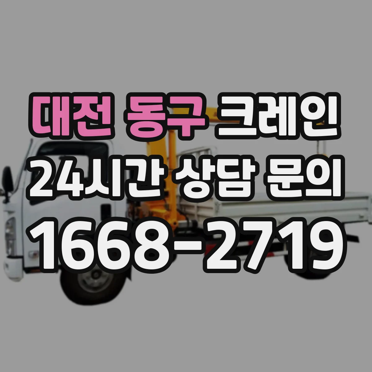 대전 동구 크레인 자재 이동 경로를 한눈에 그리는 설계 방식
