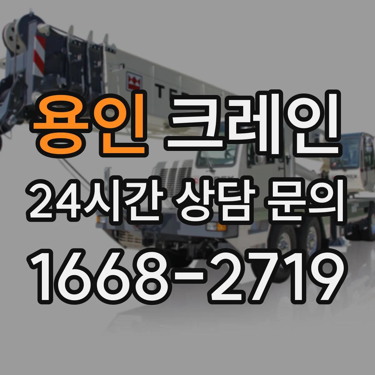 용인 크레인 지브크레인 적용 가능한 공정 설계 방법