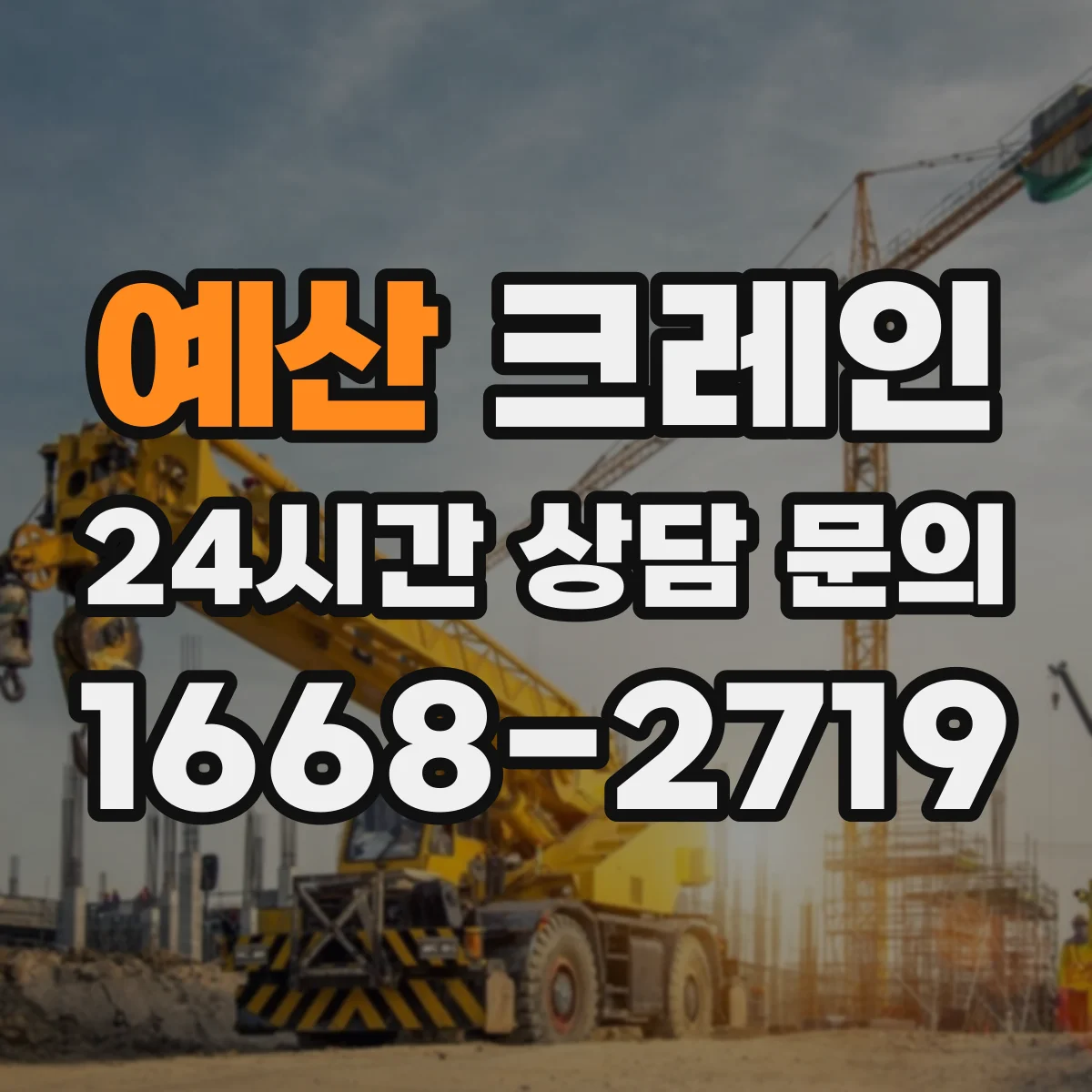 예산 크레인 통로 폭과 적재 위치로 동선 최적화하기