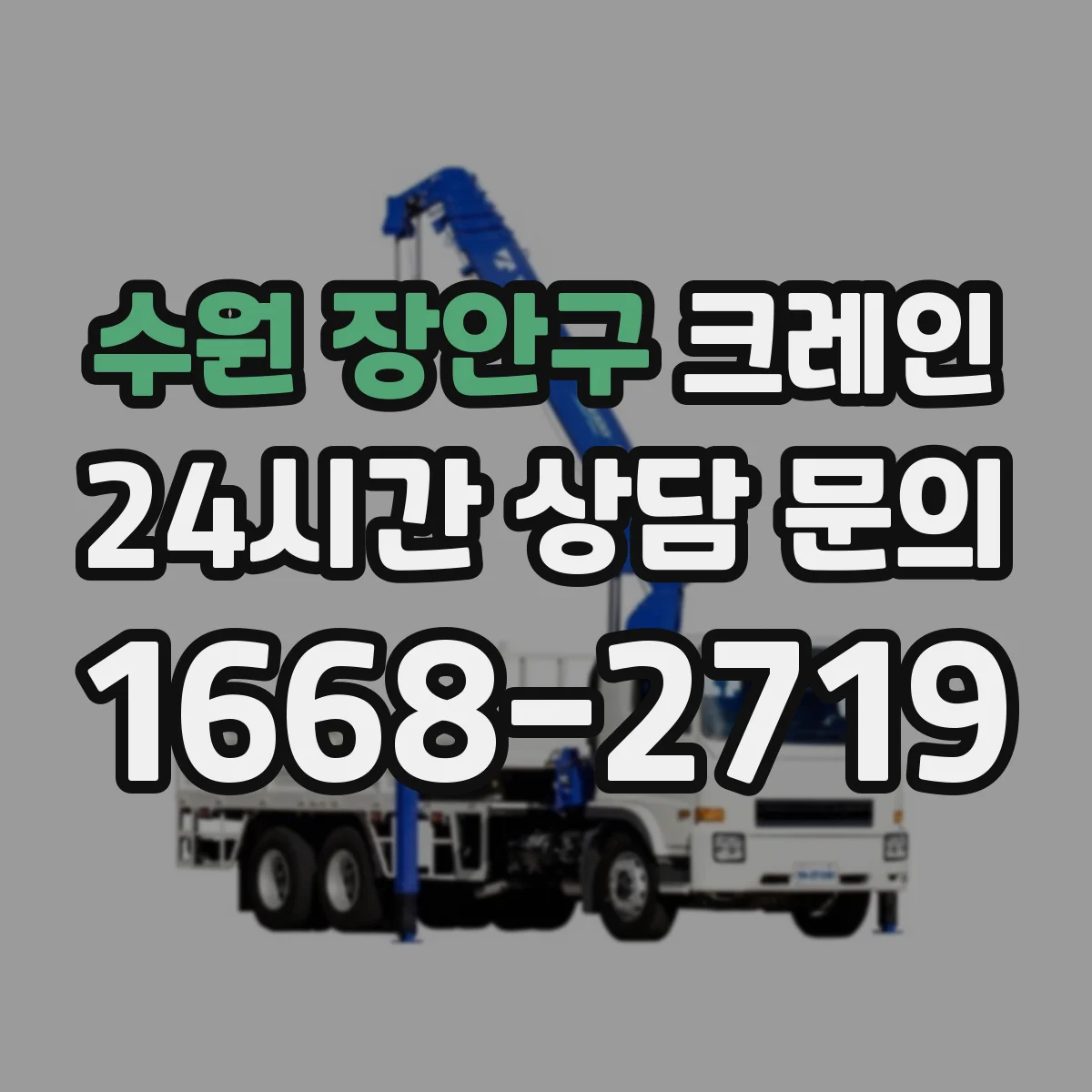 수원 장안구 크레인 작업허가서 발급 기준과 작업계획서 보관 방법