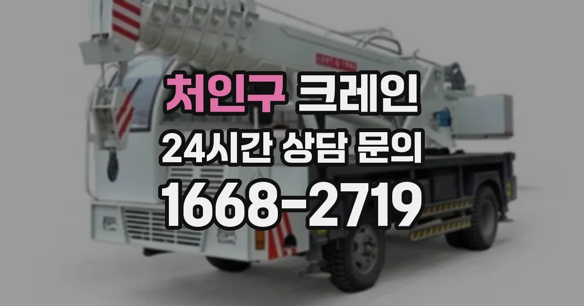 처인구 크레인
