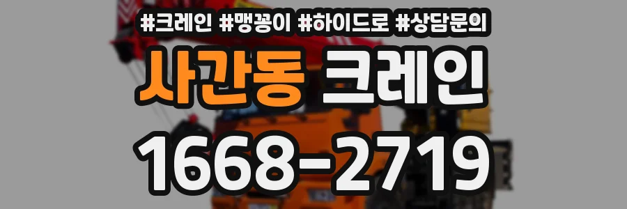 사간동 크레인