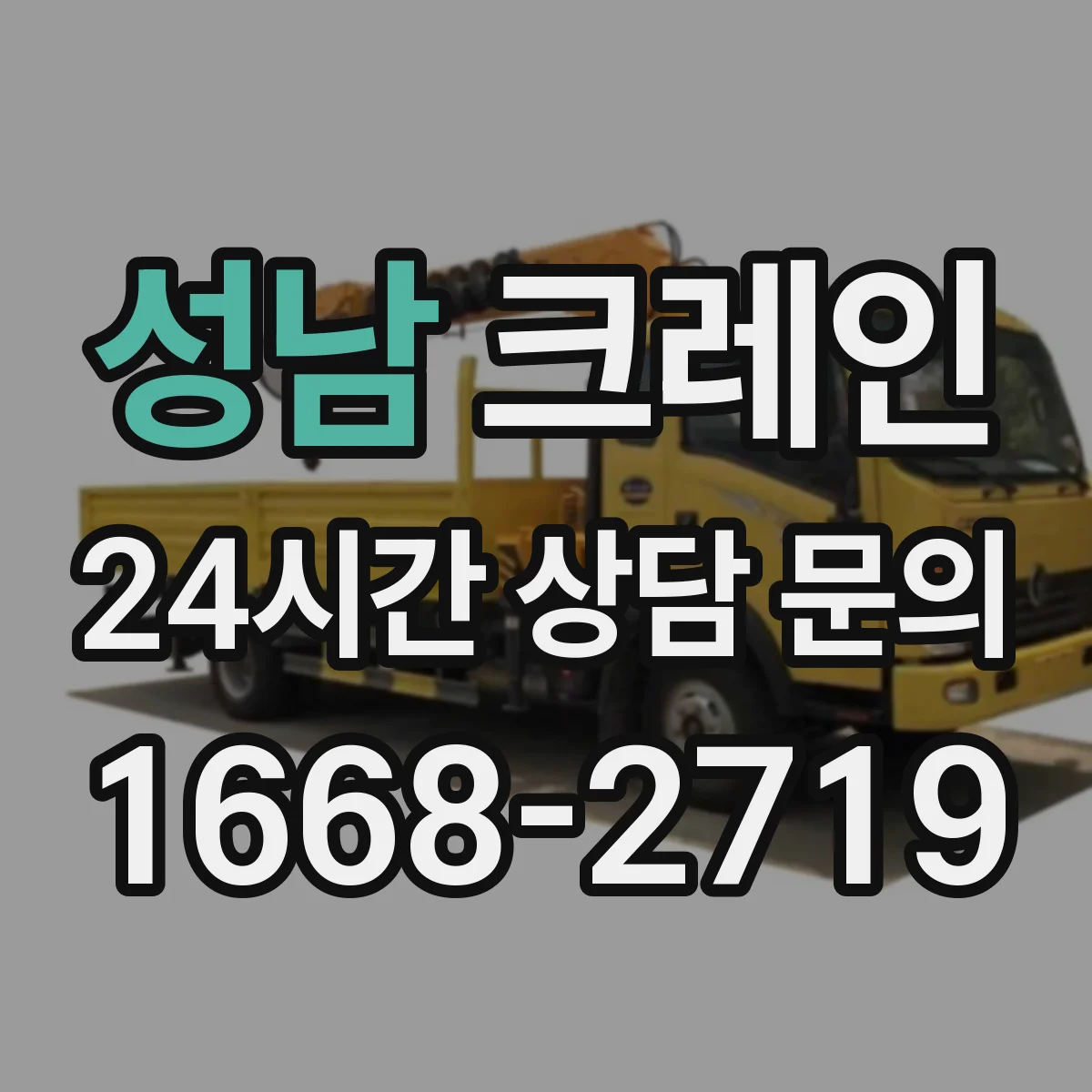 성남 크레인 작업계획서에 포함할 장비 점검 기록 항목