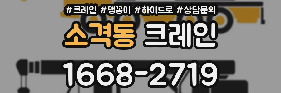 소격동 크레인