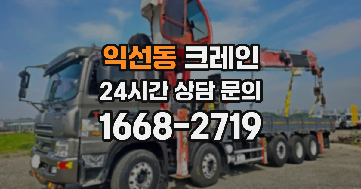 익선동 크레인