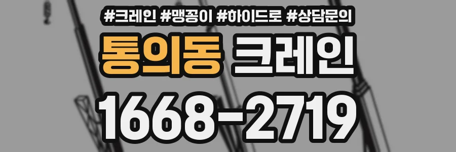 통의동 크레인