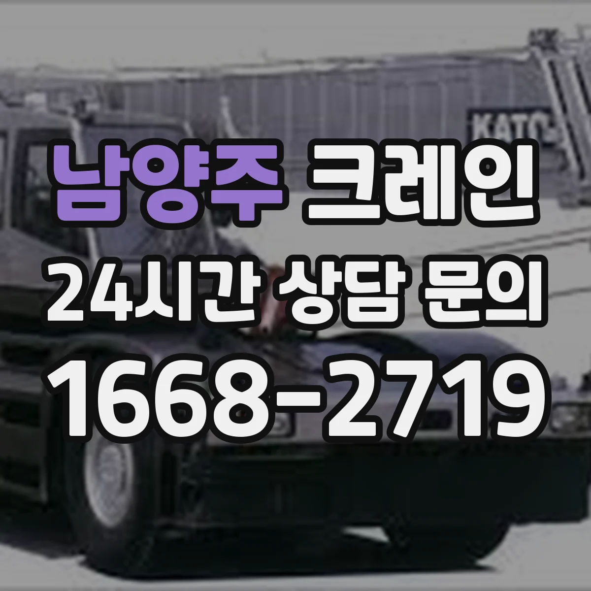 남양주 크레인 작업에 맞는 갠트리크레인 사용 사례
