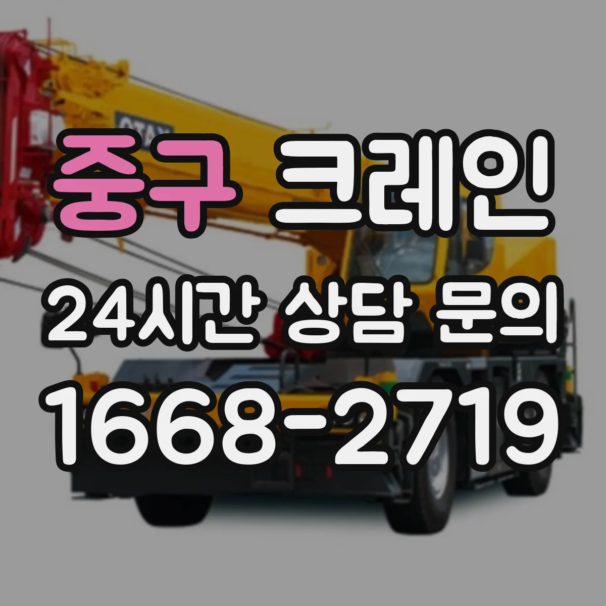 중구 크레인 작업계획서 구성 항목별 작성 예시