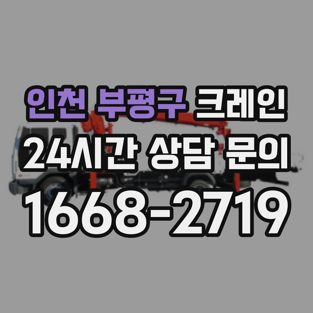 인천 부평구 크레인 지브크레인 적용 가능한 공정별 작업 단계 가이드