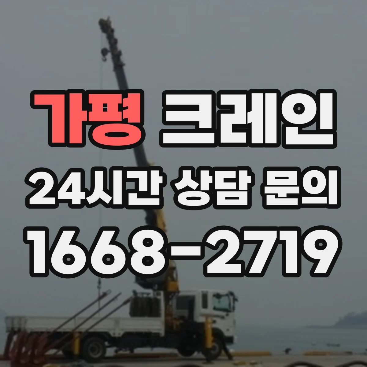 가평 크레인 와이어로프 규격서 읽는 법과 선정 시 유의점