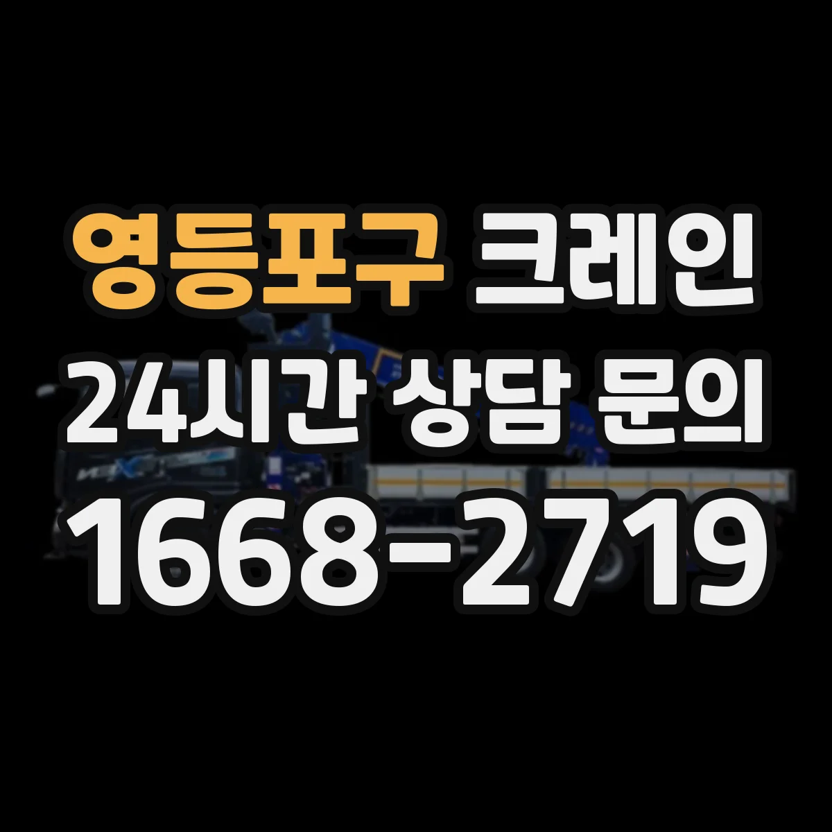 영등포구 크레인 작업에 맞는 리프트/호이스트 타입 구분법