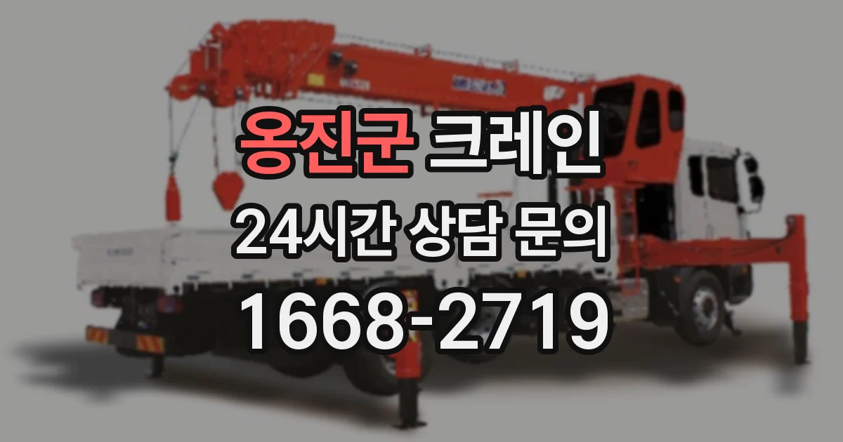 옹진군 크레인