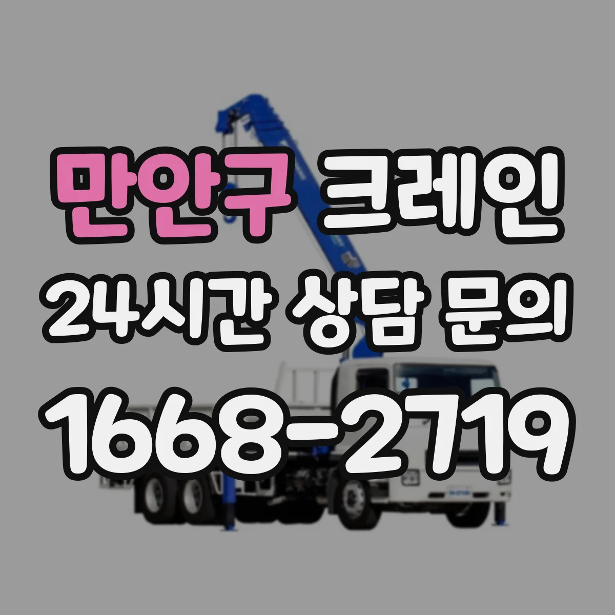만안구 크레인 실내 반입·설치 순서: 공간 측정과 동선 계획
