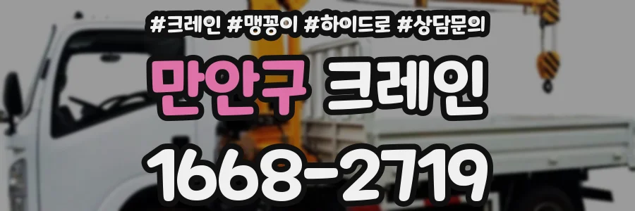 만안구 크레인